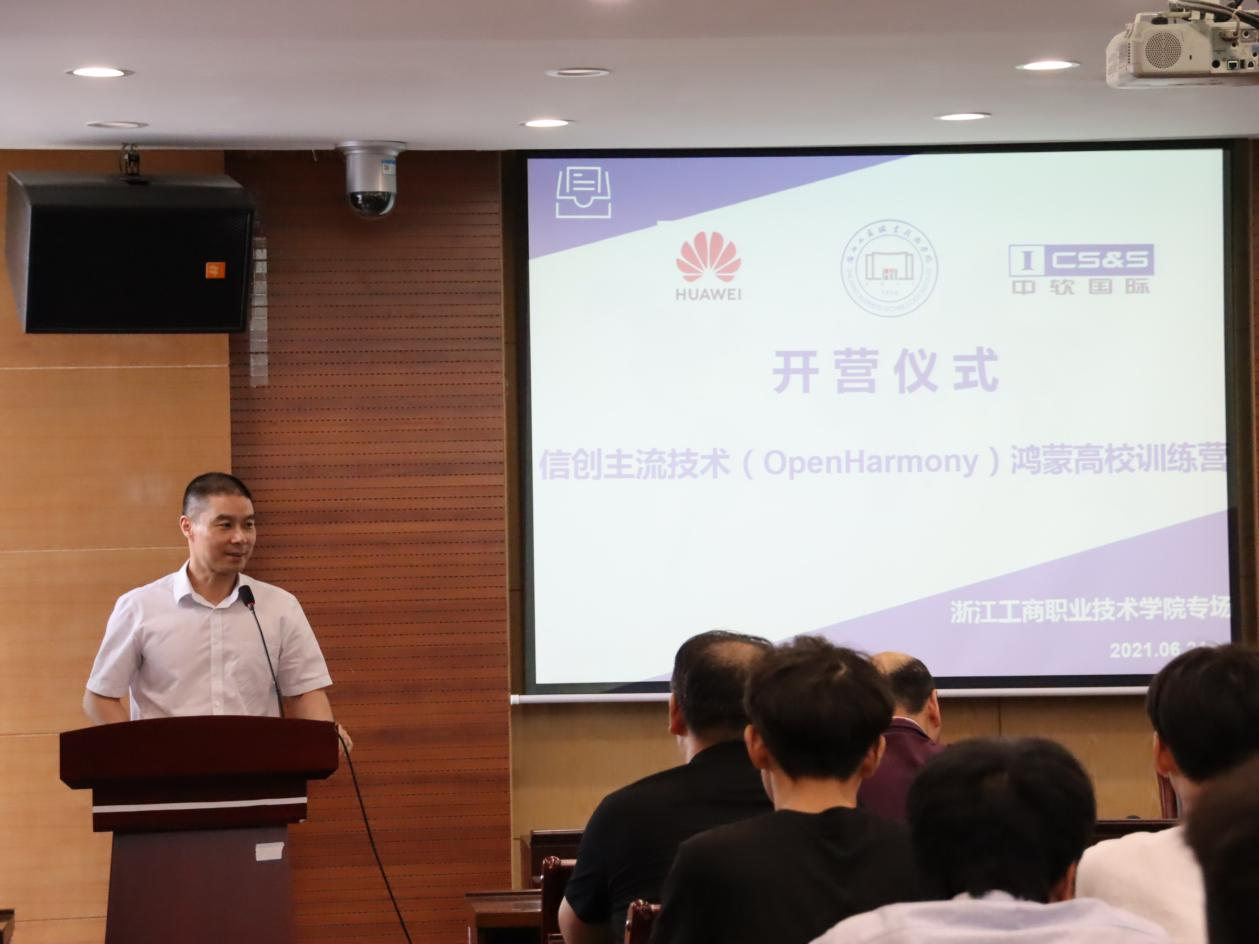 我校软件技术专业携手中软国际举办华为鸿蒙应用开发高校训练营